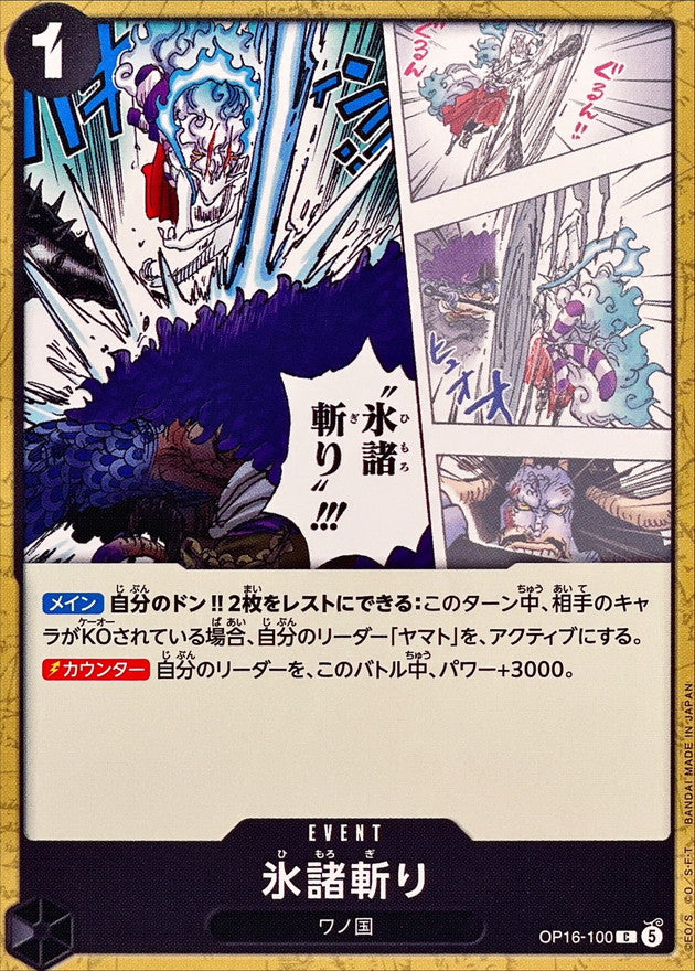 Hallowed Glacier Slash (OP16-100)