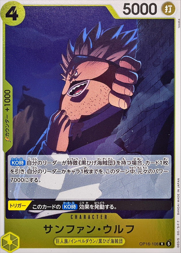 Sanjuan.Wolf (OP16-106)