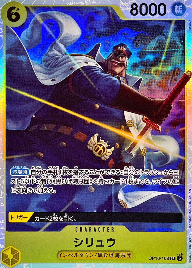 Shiryu (OP16-108) (V.1)