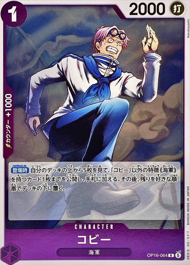 Koby (OP16-064)