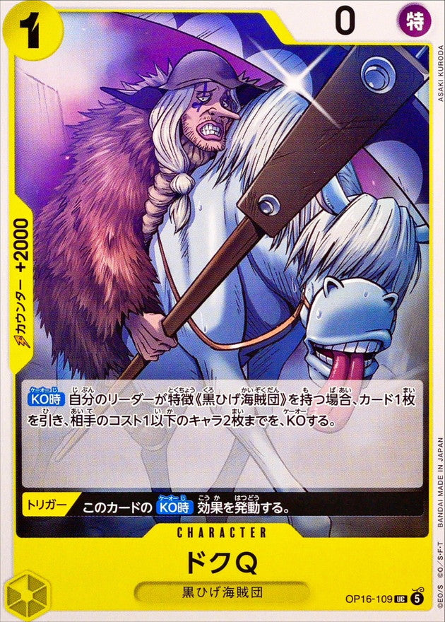 Doc Q (OP16-109)