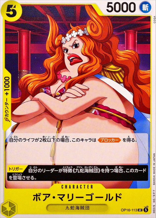 Boa Marigold (OP16-113)