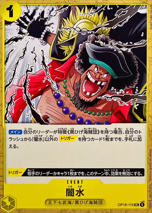 Black Vortex (OP16-115)