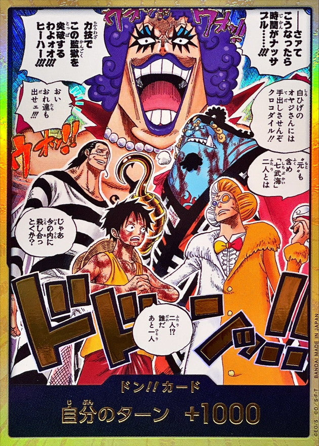 Don!! (OP16) (V.2)