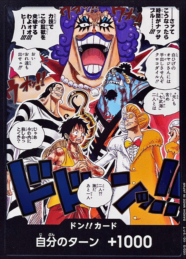 Don!! (OP16) (V.1)