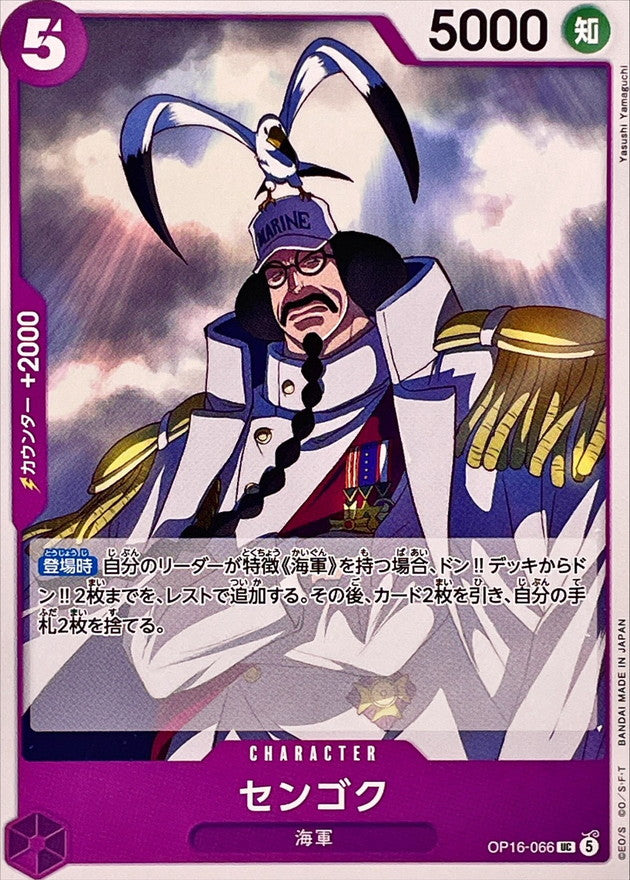 Sengoku (OP16-066)
