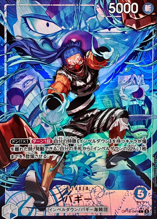 Buggy (OP16-041) (V.2)