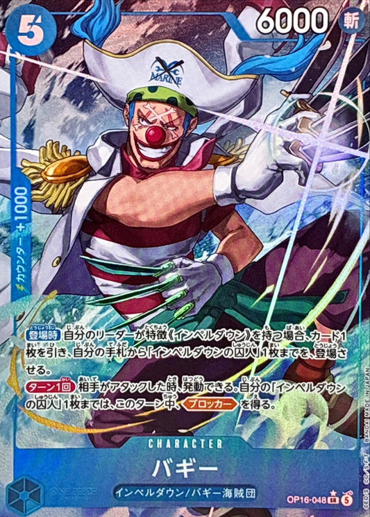Buggy (OP16-048) (V.2)