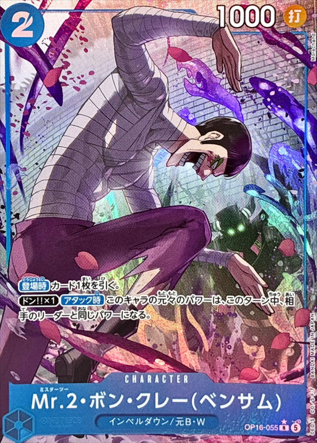Mr.2.Bon.Kurei(Bentham) (OP16-055) (V.2)
