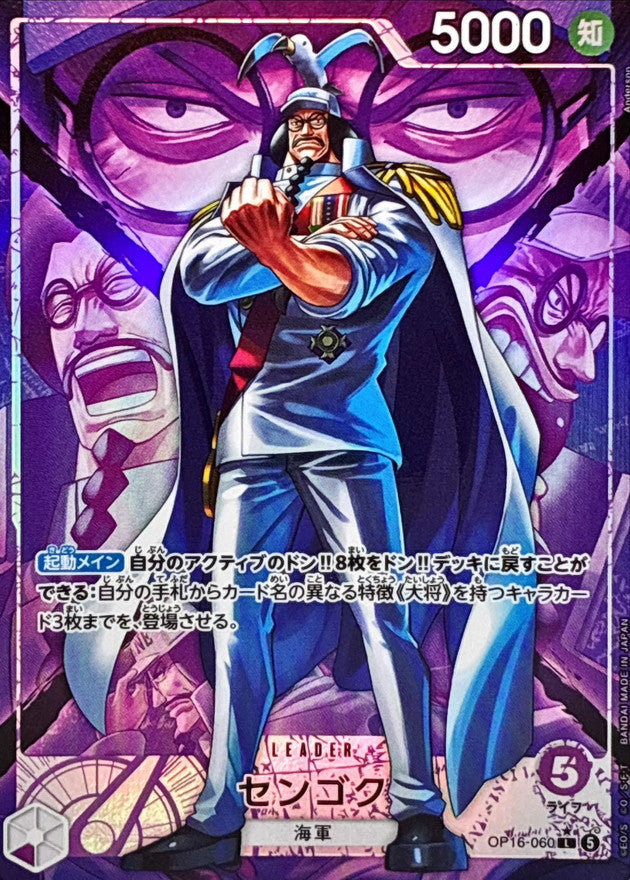 Sengoku (OP16-060) (V.2)