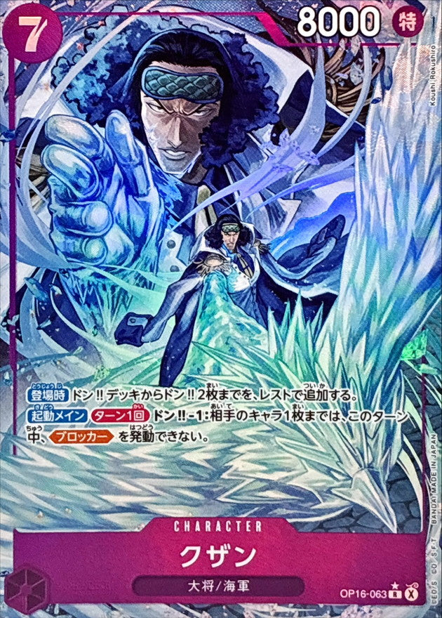 Kuzan (OP16-063) (V.2)