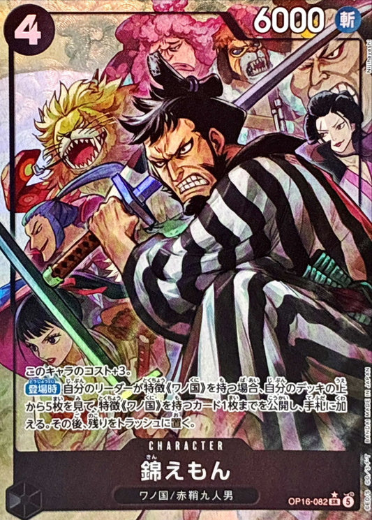 Kin'emon (OP16-082) (V.2)