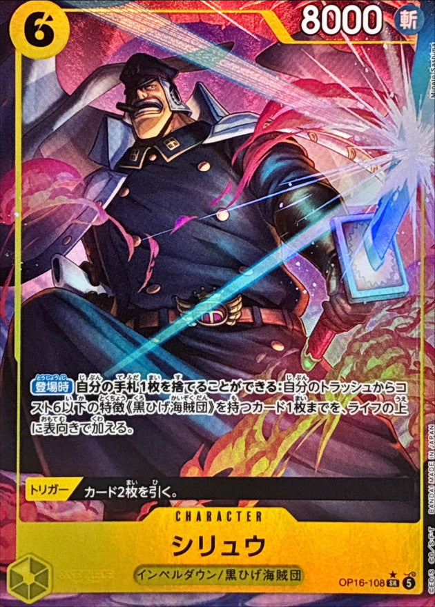 Shiryu (OP16-108) (V.2)