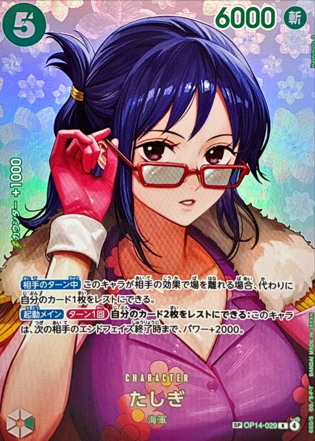 Tashigi (OP14-029)