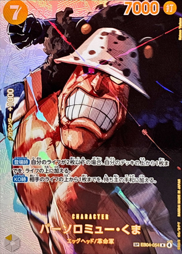 Bartholomew Kuma (EB04-054)