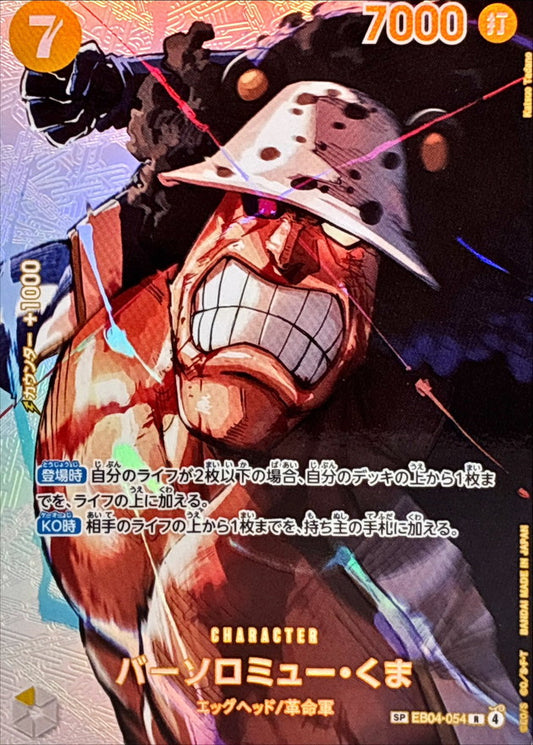 Bartholomew Kuma (EB04-054)
