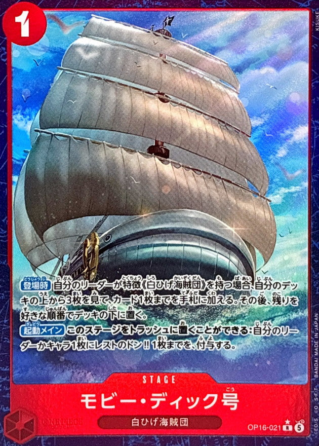 Moby Dick (OP16-021) (V.2)