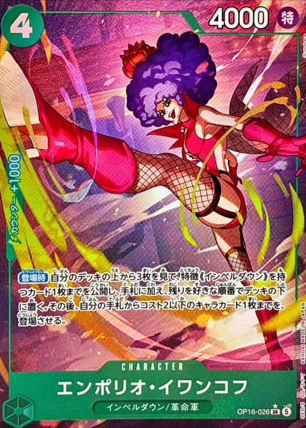 Emporio.Ivankov (OP16-026) (V.2)