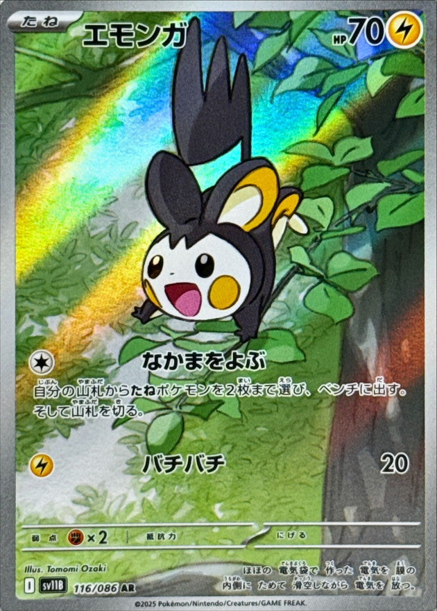 Emolga AR SV11B 116/086 Miroir