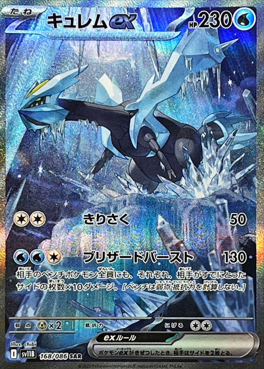 Kyurem ex SAR SV11B 168/086 Miroir