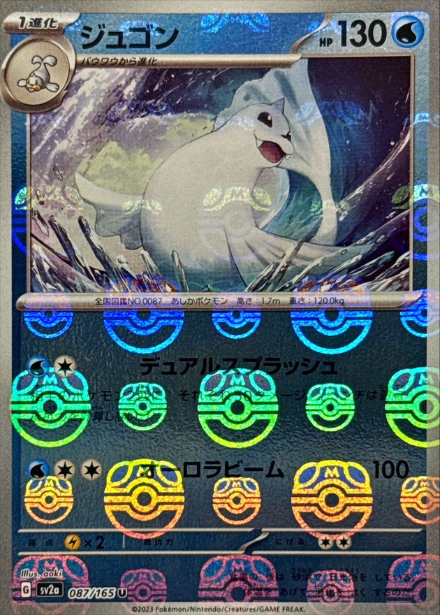 Lamantine U SV2A 087/165 MasterBall