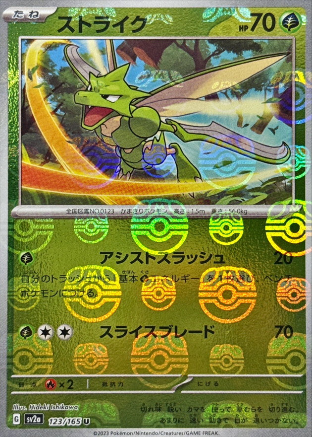 Insécateur U SV2A 123/165 MasterBall