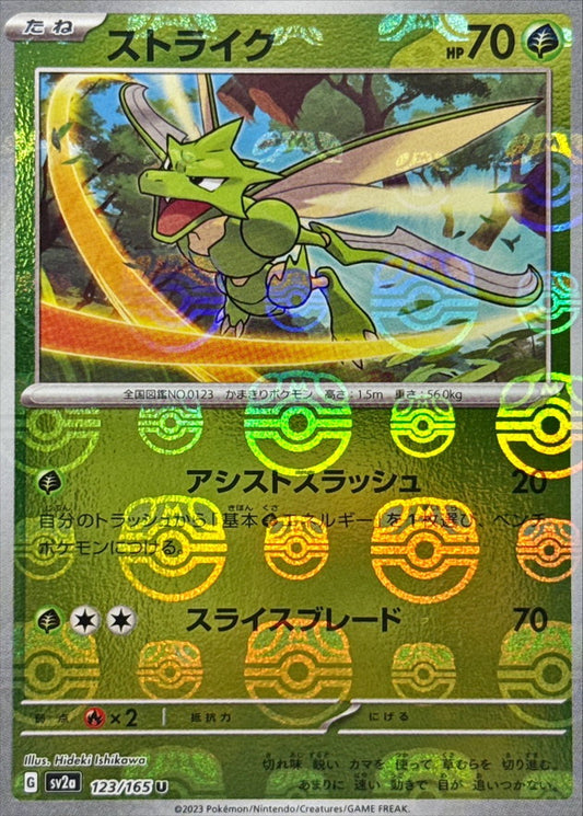Insécateur U SV2A 123/165 MasterBall