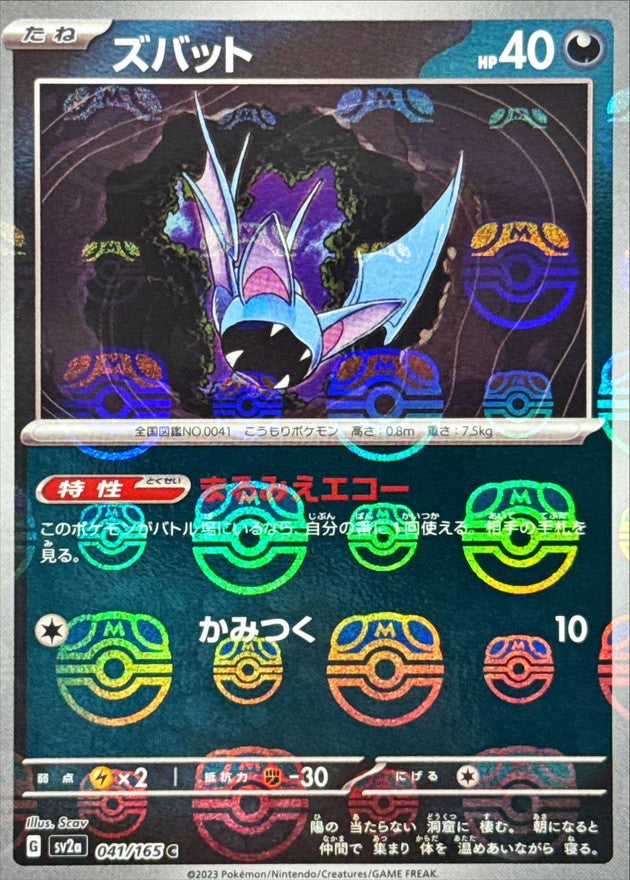 Nosferapti C SV2A 041/165 MasterBall