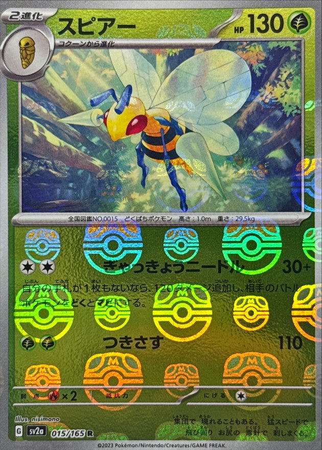 Dardargnan R SV2A 015/165 MasterBall