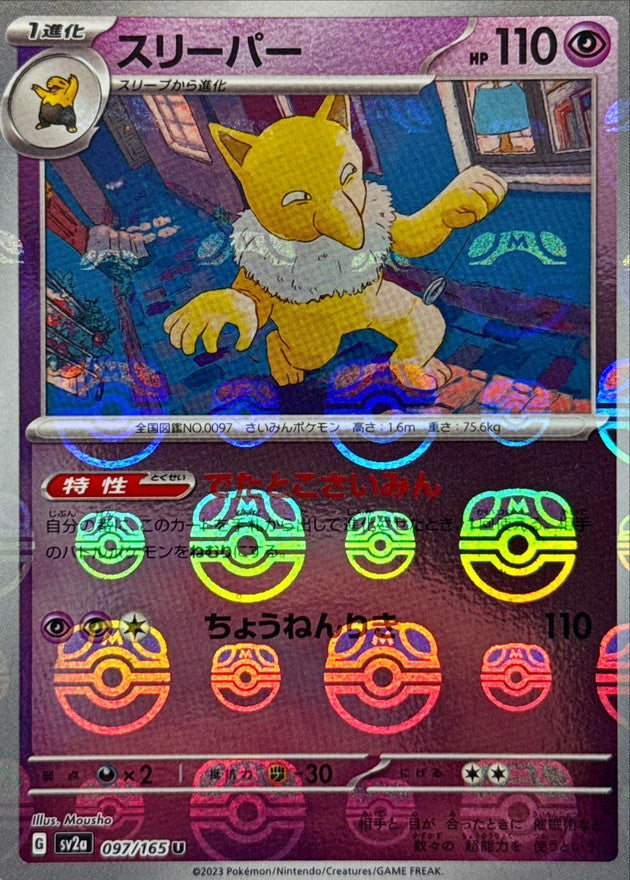Hypnomade U SV2A 097/165 MasterBall