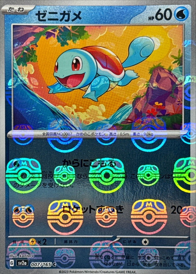 Carapuce C SV2A 007/165 MasterBall