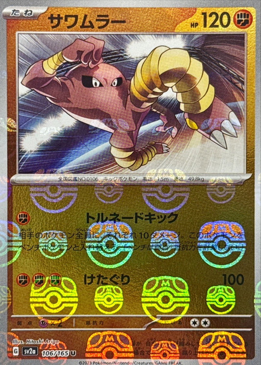Kicklee U SV2A 106/165 MasterBall