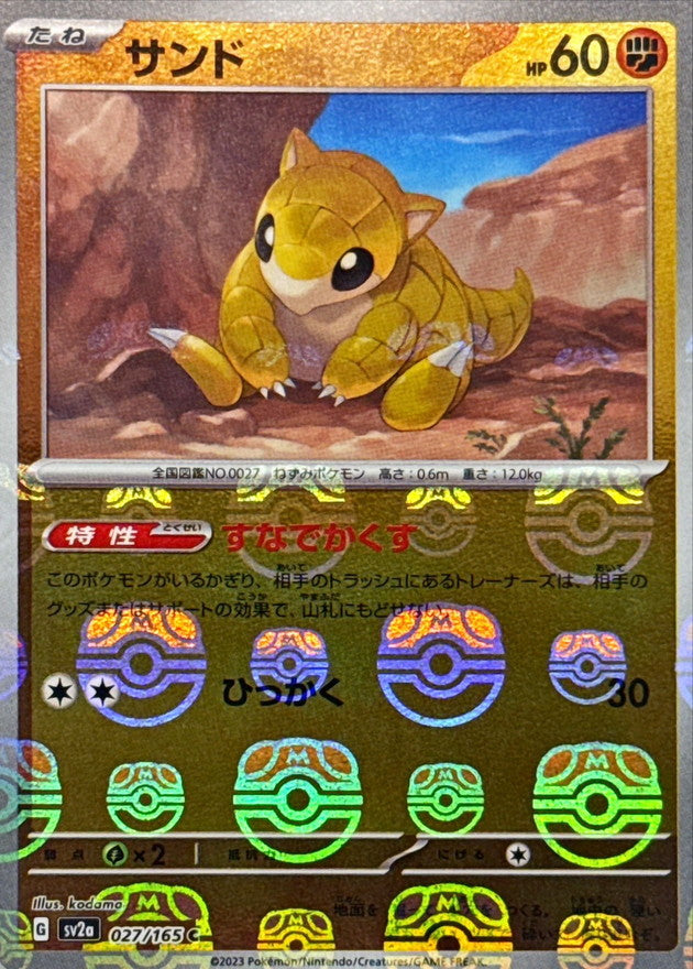 Sabelette C SV2A 027/165 MasterBall