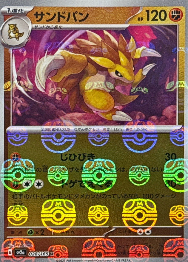 Sablaireau U SV2A 028/165 MasterBall