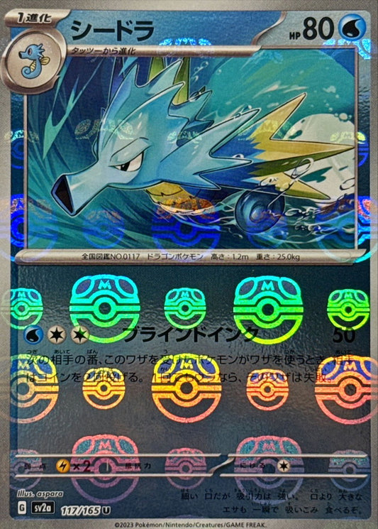 Hypocéan U SV2A 117/165 MasterBall