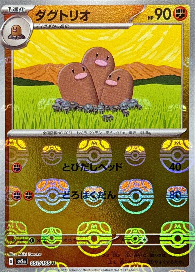 Triopikeur U SV2A 051/165 MasterBall
