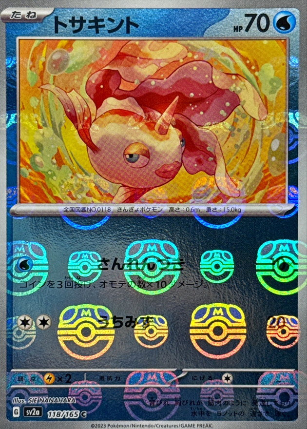 Poissirène C SV2A 118/165 MasterBall