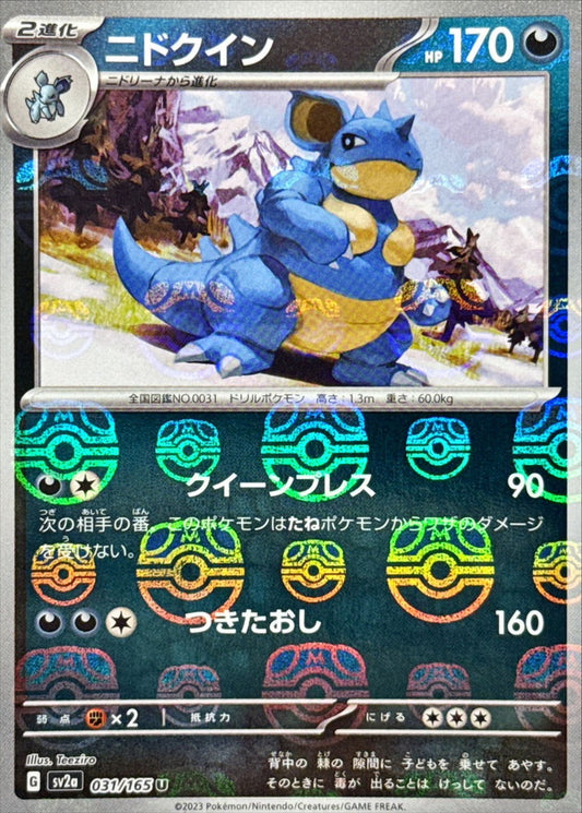 Nidoqueen U SV2A 031/165 MasterBall