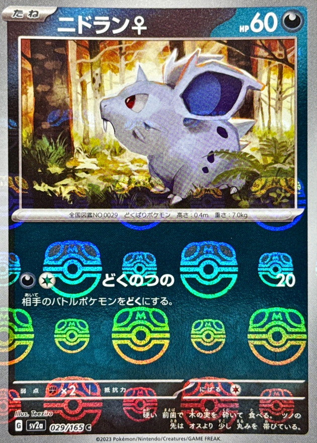 Nidoran ♀ C SV2A 029/165 MasterBall