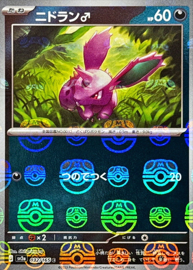 Nidoran ♂ C SV2A 032/165 MasterBall