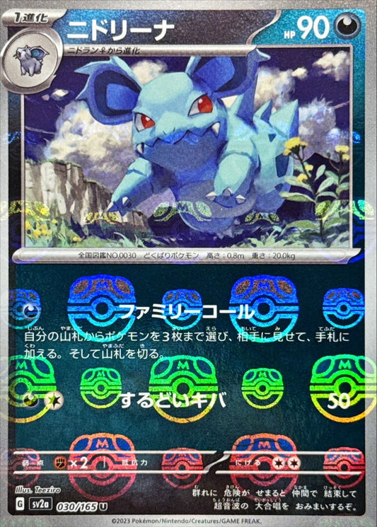 Nidorina U SV2A 030/165 MasterBall