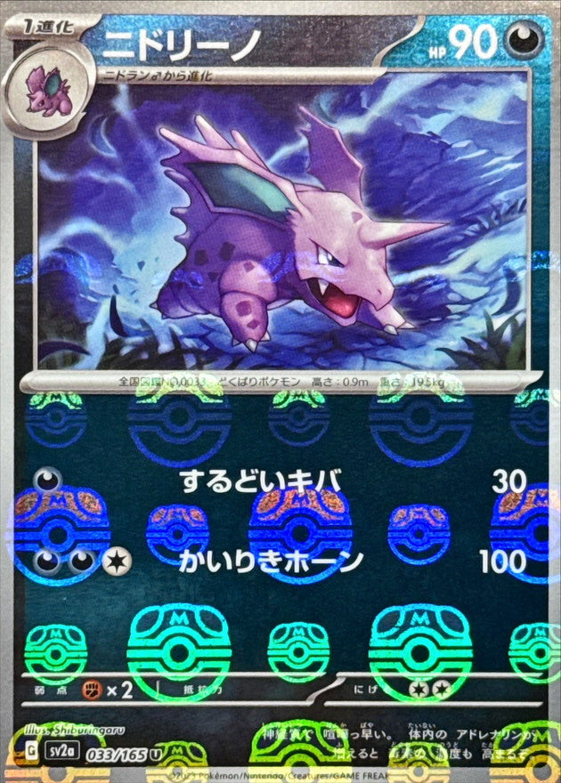 Nidorino U SV2A 033/165 MasterBall
