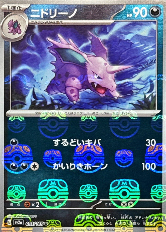 Nidorino U SV2A 033/165 MasterBall