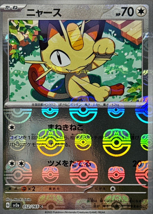 Miaouss C SV2A 052/165 MasterBall
