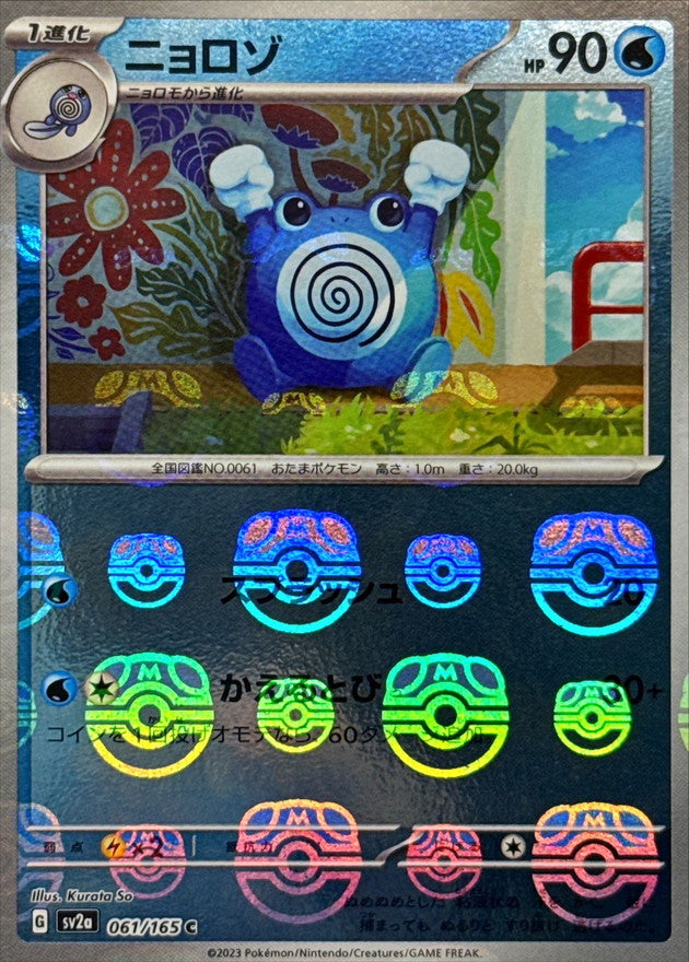 Têtarte C SV2A 061/165 MasterBall