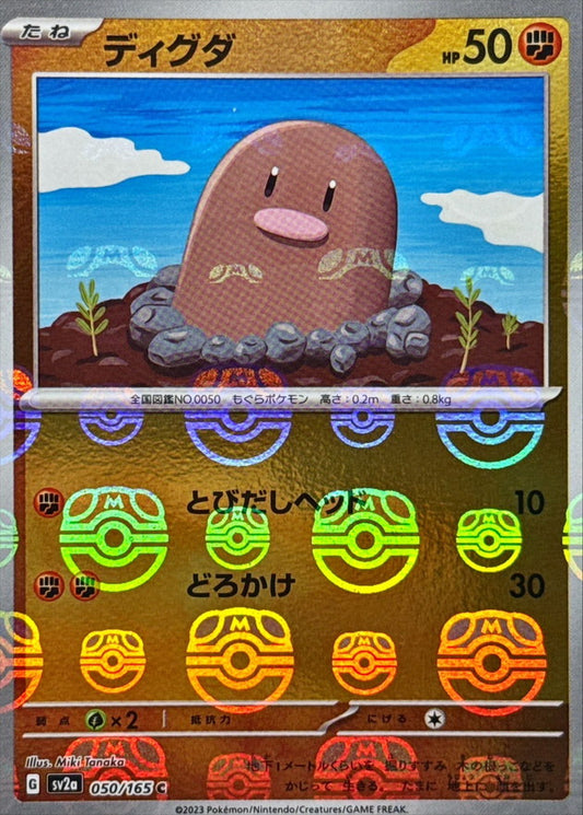 Taupiqueur C SV2A 050/165 MasterBall