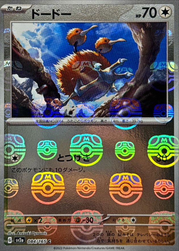 Doduo C SV2A 084/165 MasterBall