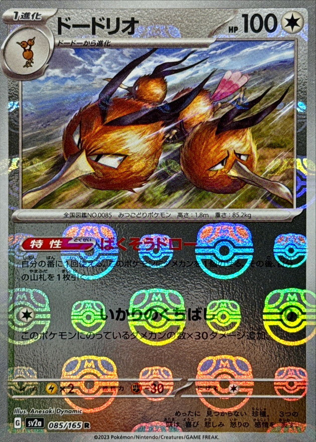 Dodrio R SV2A 085/165 MasterBall