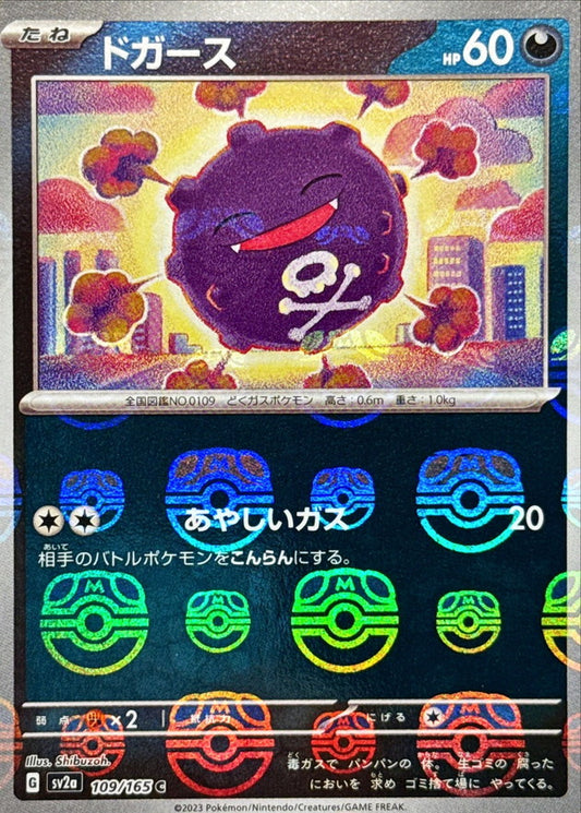 Smogo C SV2A 109/165 MasterBall
