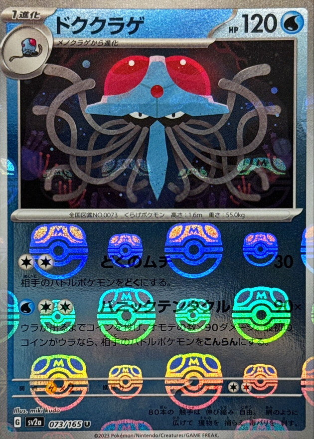 Tentacruel U SV2A 073/165 MasterBall
